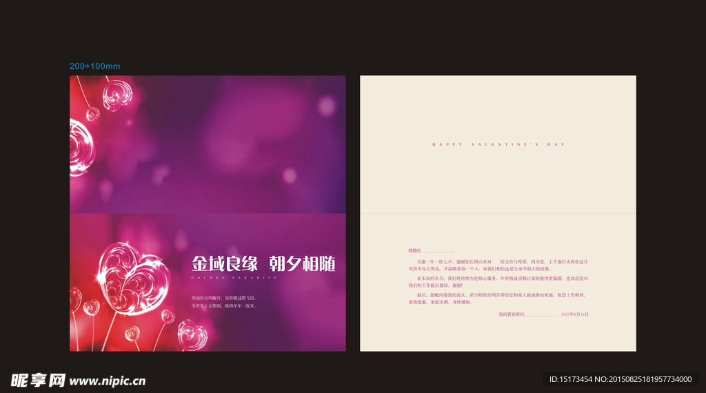 情人节活动 爱心 邀请函