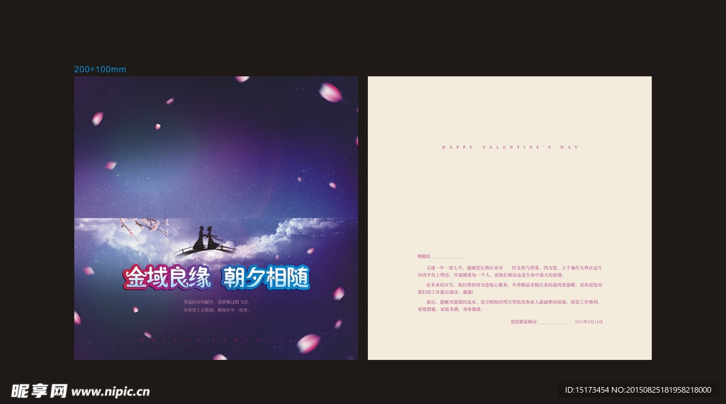 情人节活动 卡片 邀请函
