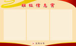 班级信息窗