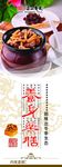 冬季餐饮养生展架