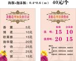 理发店价目表