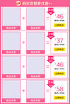 淘宝网店优惠套餐模版