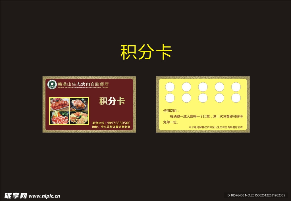 积分卡模板
