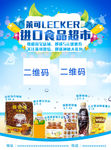 进口食品宣传单页