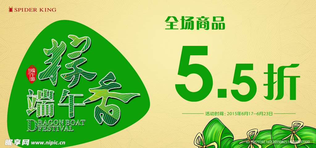 端午节