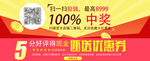 淘宝五分好评返现优惠券海报