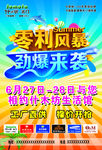 零利风暴