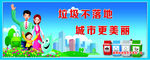 垃圾不落地城市更美丽