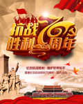 抗战胜利70周年