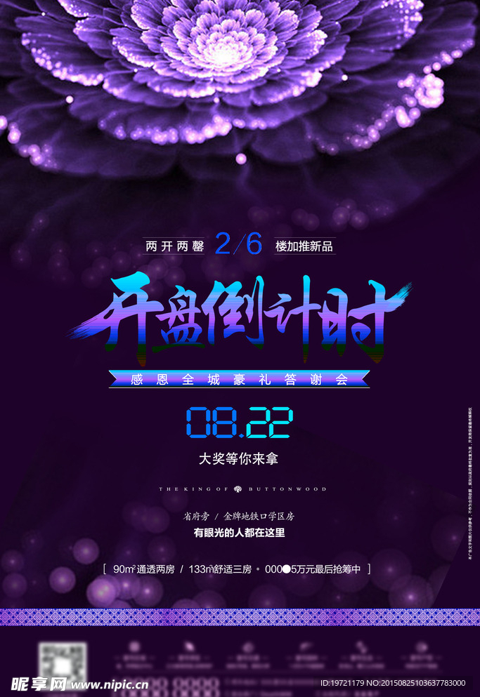 倒计时海报