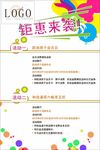 促销活动 钜惠来袭