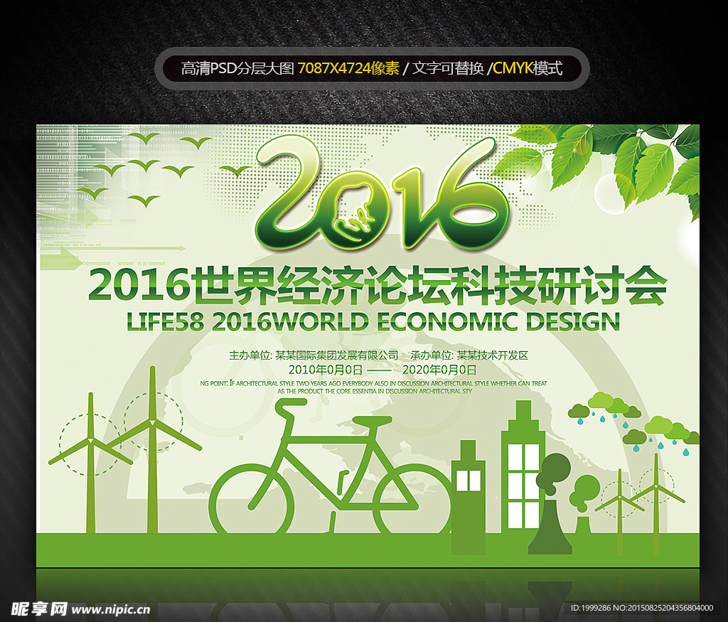 2016环保公益展板海报设计