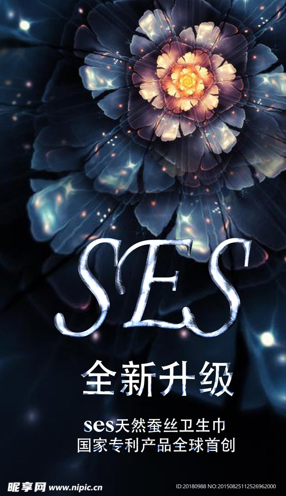 化妆品海报