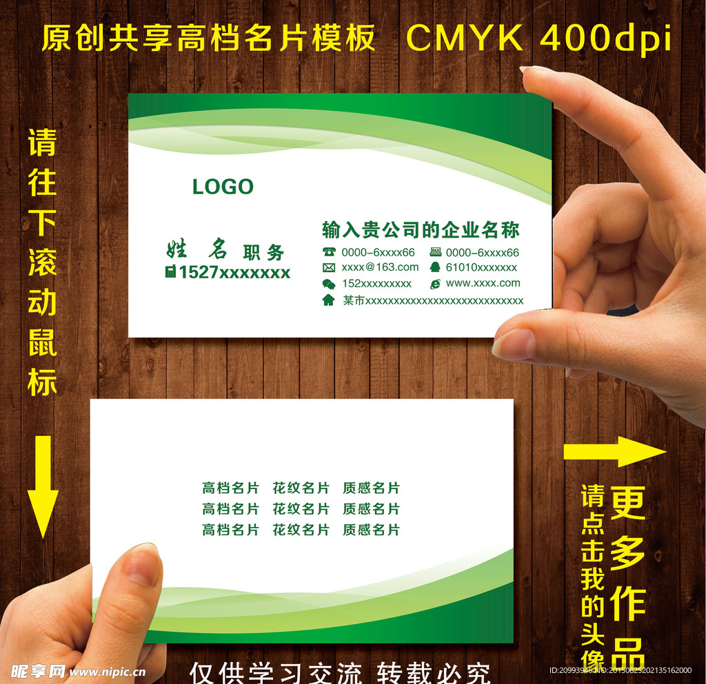 名片设计 绿色