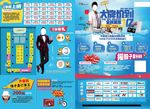 夏季活动宣传海报