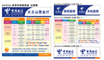 中国电信海报