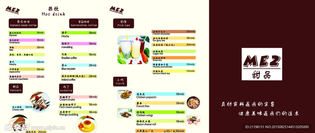 甜品菜单