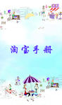 淘宝手册