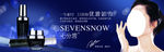 七分雪 化妆品 广告