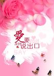爱情海报