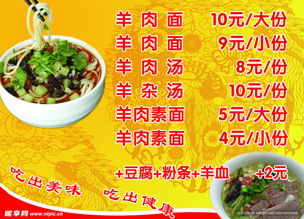 羊肉面