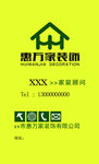 惠万家 名片