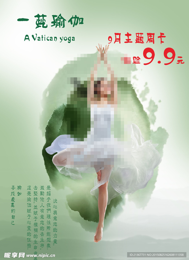 瑜伽宣传单