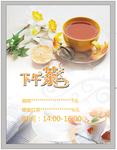 茶海报