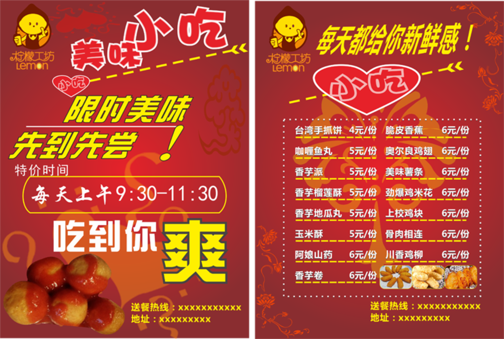 小吃宣传单
