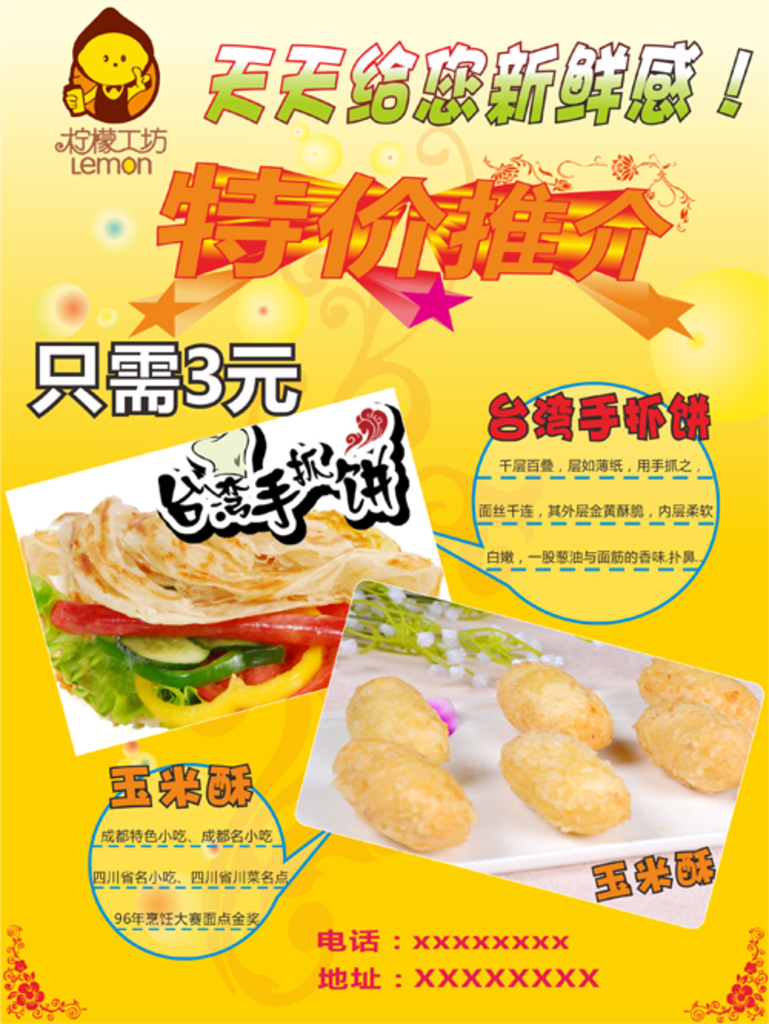 特价推介