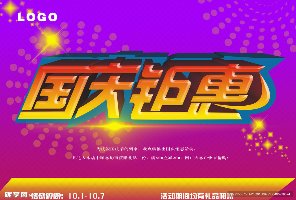 国庆钜惠