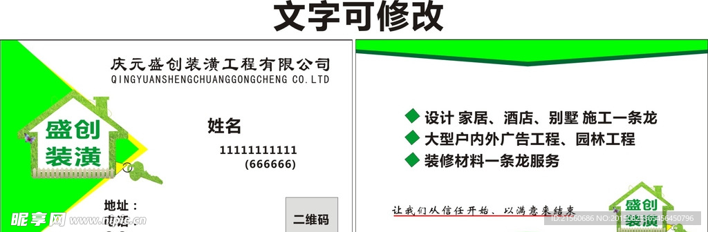 装潢公司名片