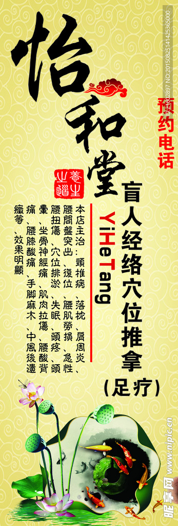 经络穴位推拿按摩养生
