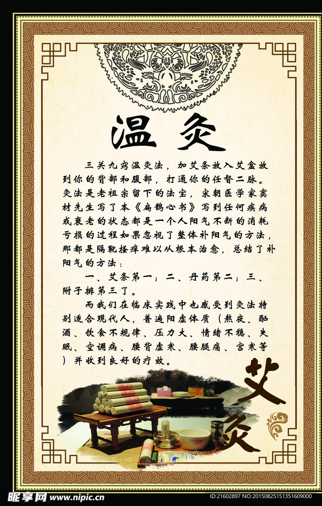 温灸