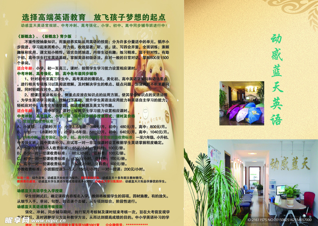 动感蓝天教育