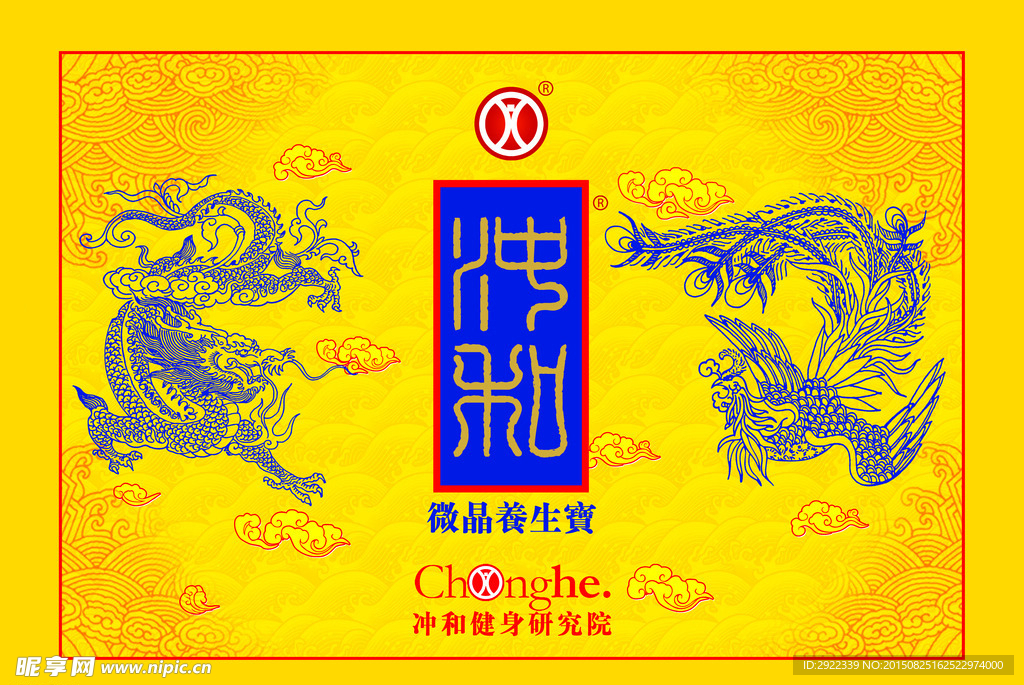 冲和保健盒 精细分层