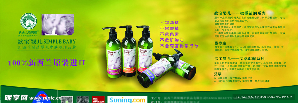 歆宝婴儿用品