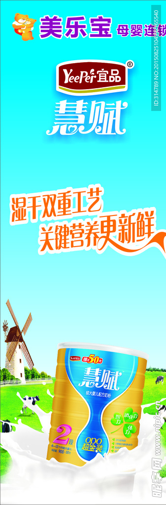 慧赋奶粉