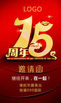 15周年邀请函封面