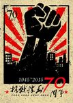抗战胜利70周年