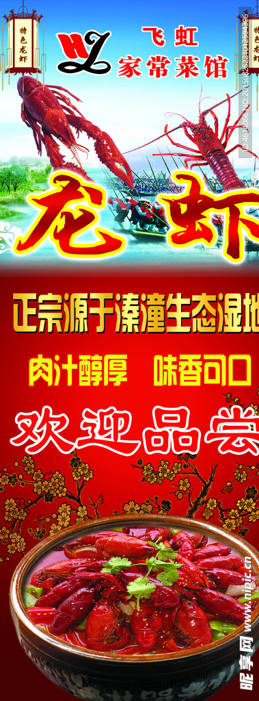 龙虾易拉宝图片