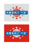 关爱农民工十送标志