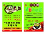 土豆粉