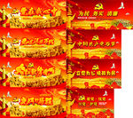党在心中