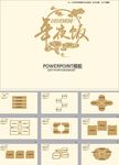 年会PPT
