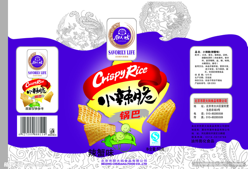 锅巴包装袋