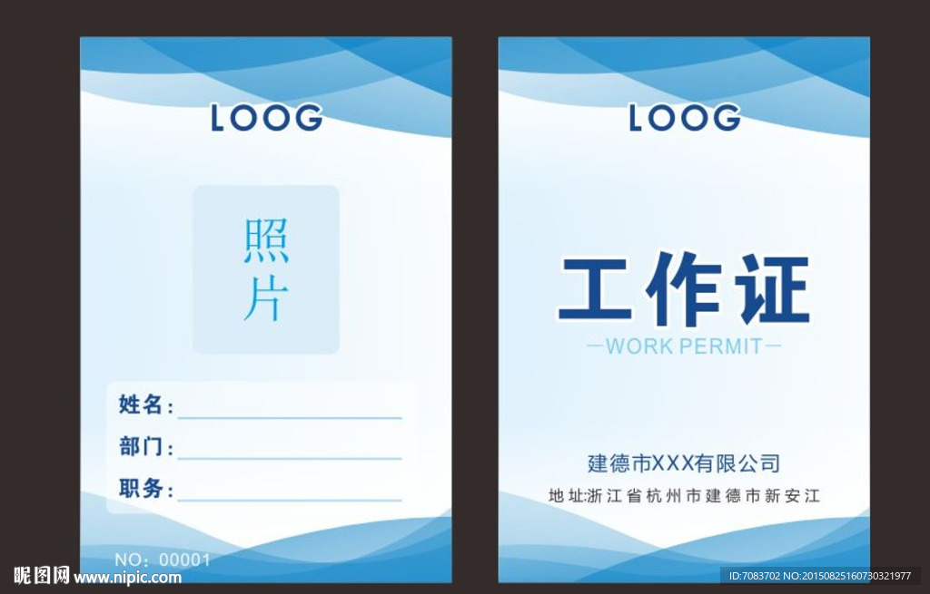 工作证