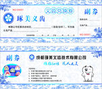 牙齿兑换券