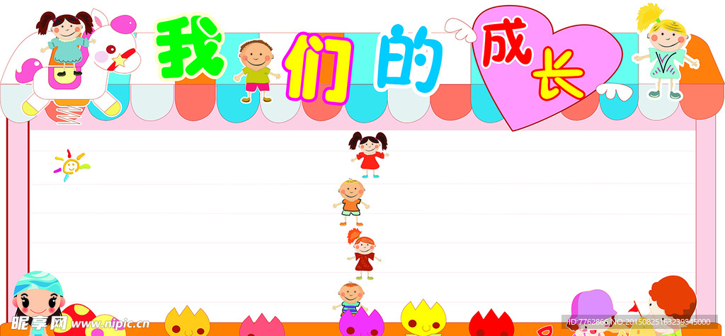 我们的成长