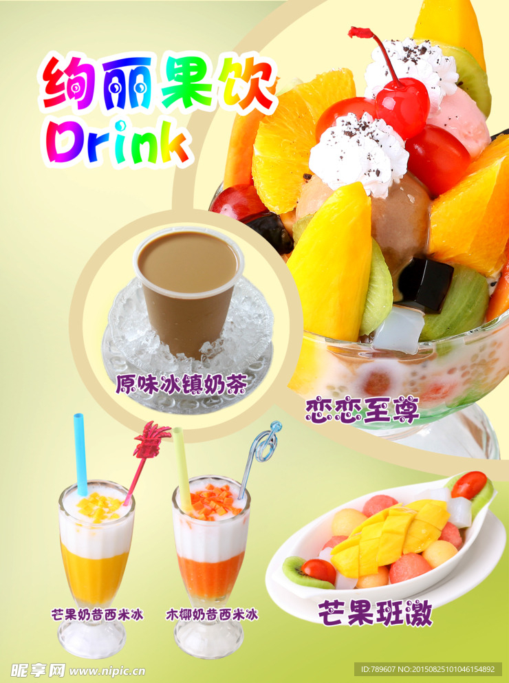 鲜榨果汁